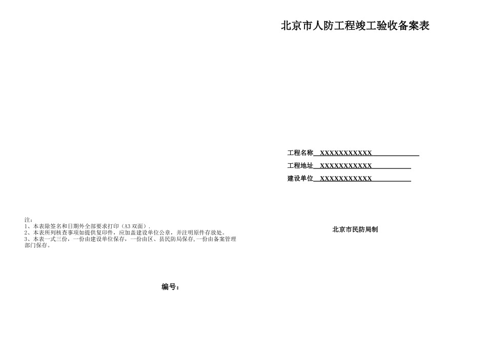 人防工程备案填表及填写说明20250703-073421-288-943_第3页