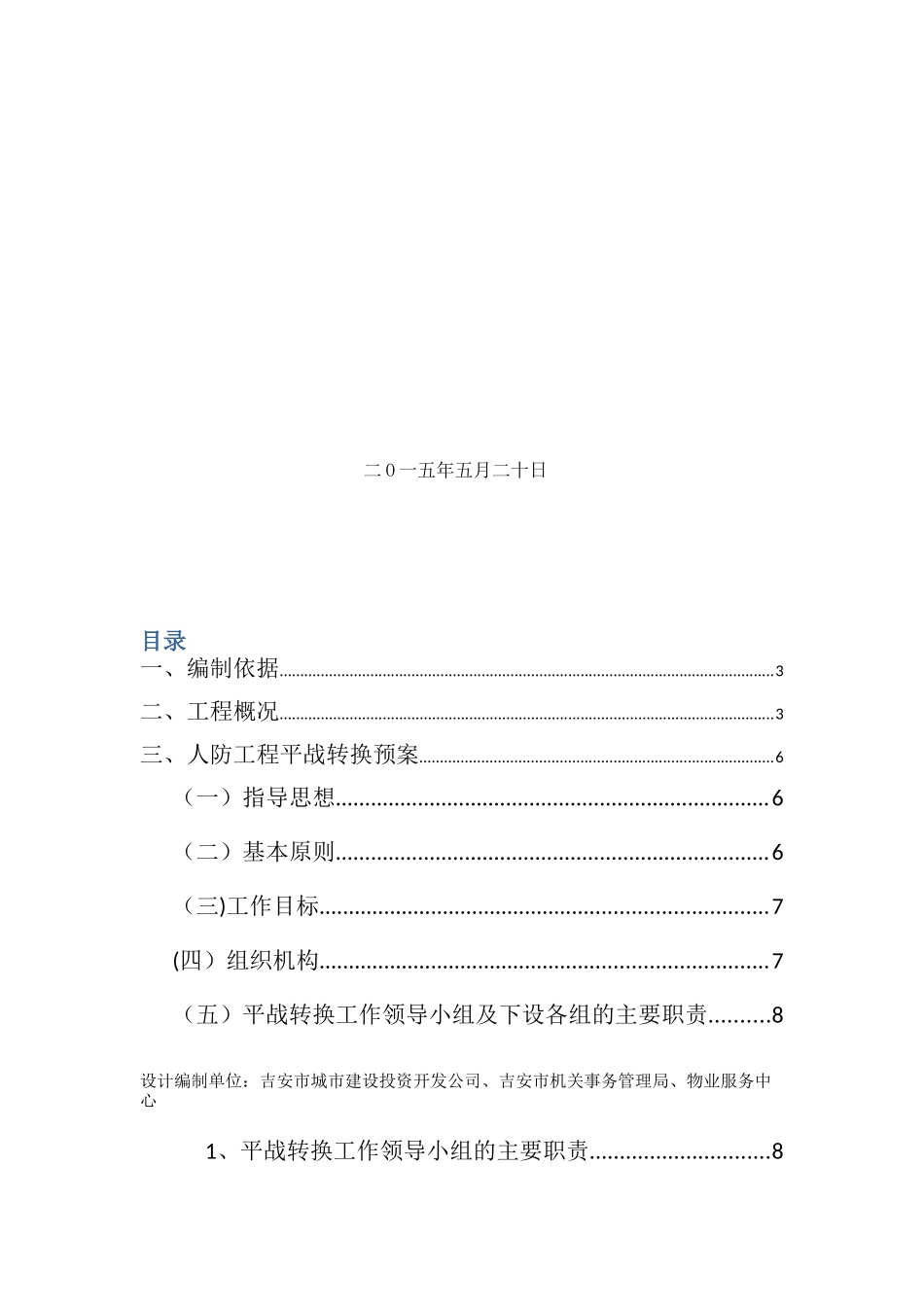 人防工程平战转换技术措施_第2页