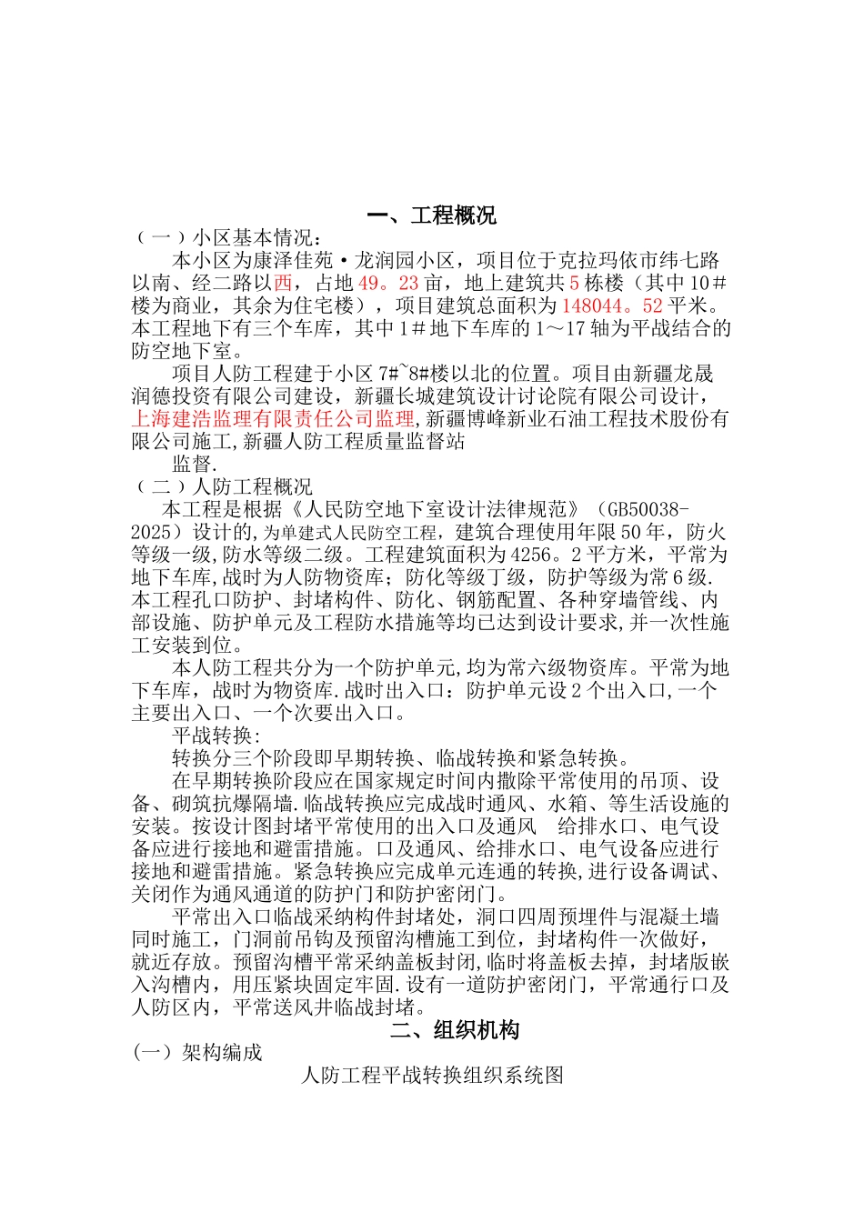 人防工程平战转换方案03138_第2页