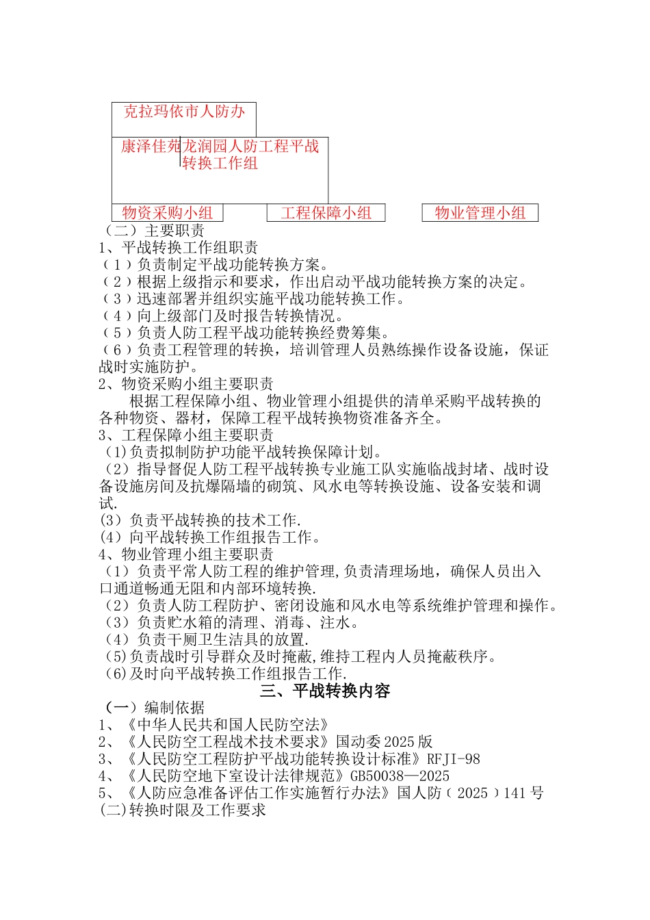 人防工程平战转换方案03138_第3页