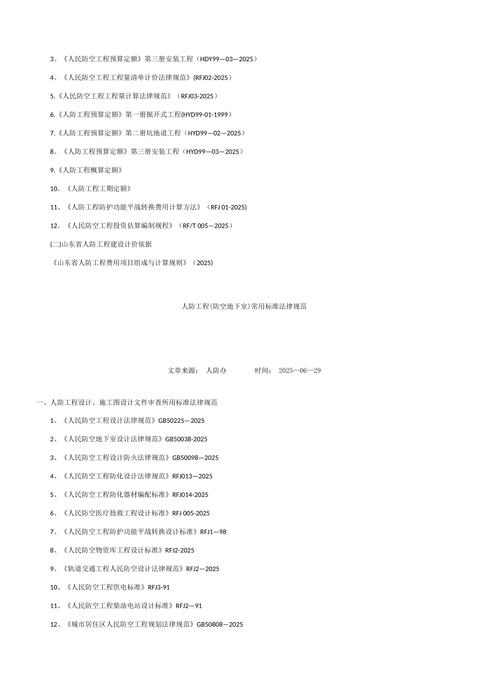 人防工程常用标准规范_第2页