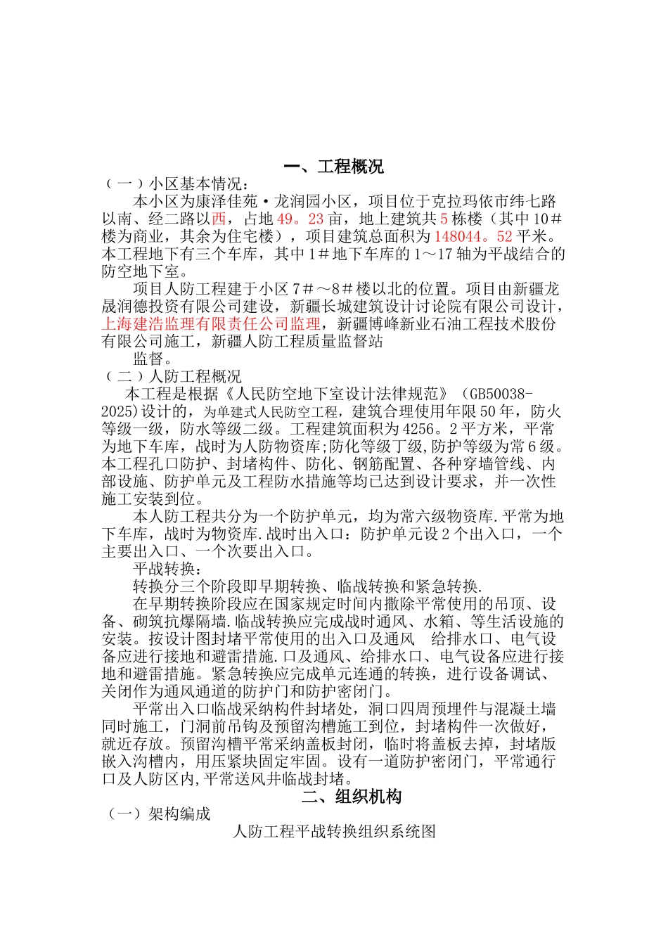 人防工程平战转换方案82626_第2页