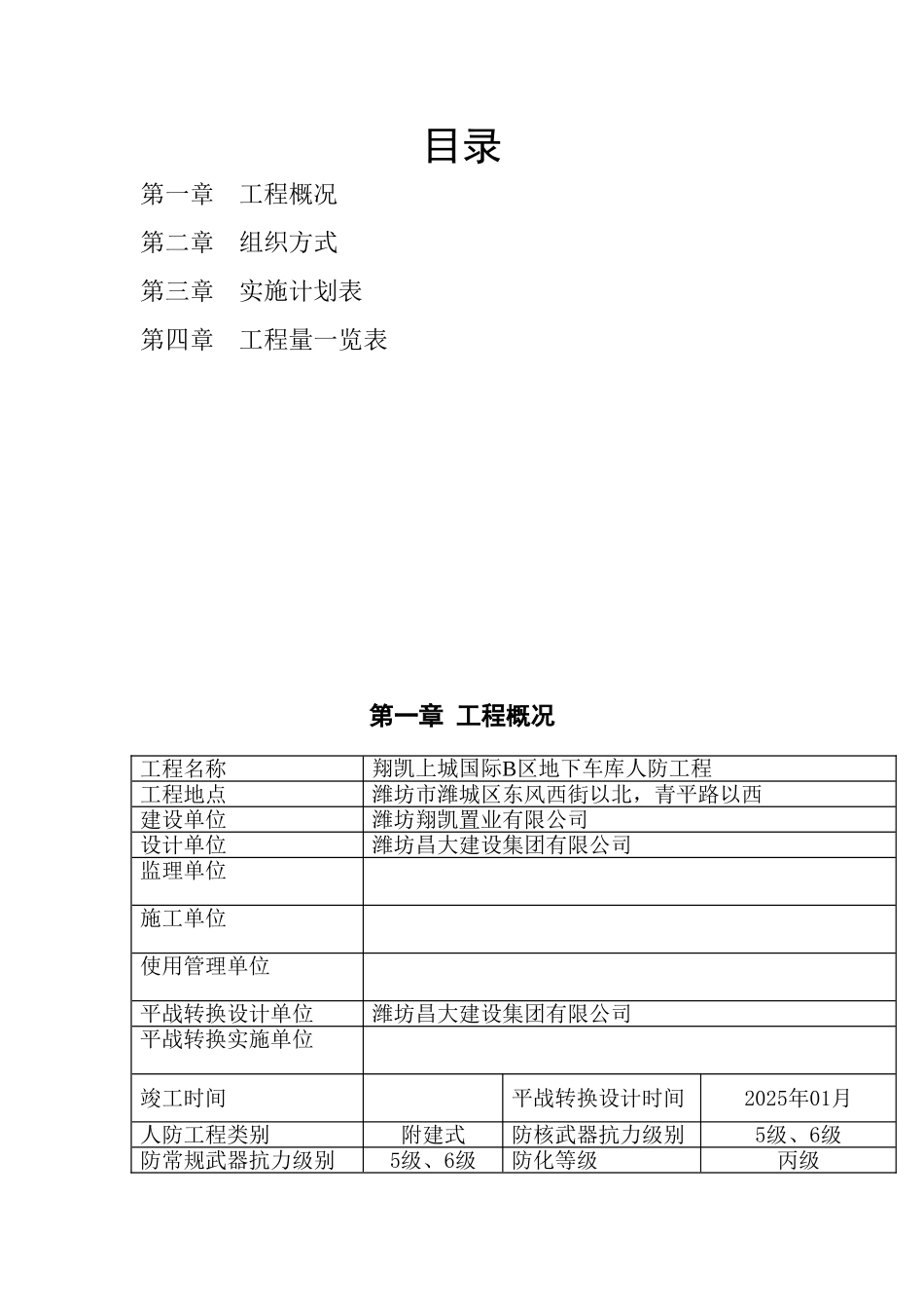 人防工程平战转换预案_第2页