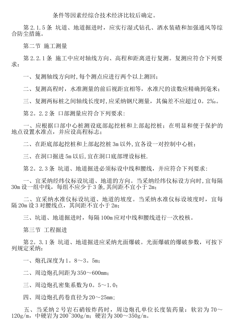 人防工程施工及验收规范GBJ134_第3页