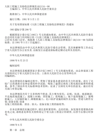 人防工程施工及验收规范GBJ134