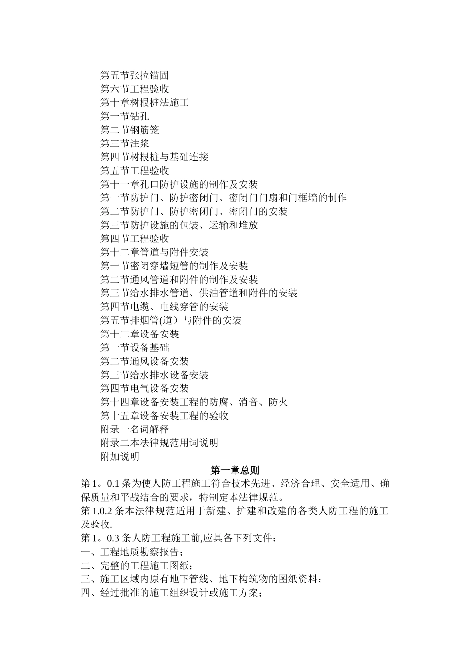 人防工程施工及验收规范45307_第3页