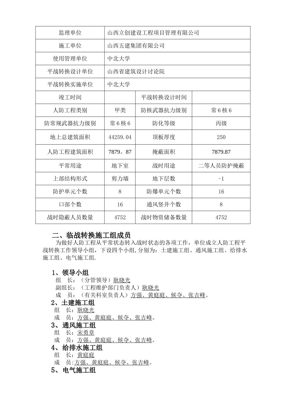 人防工程平战转换方案66694_第2页