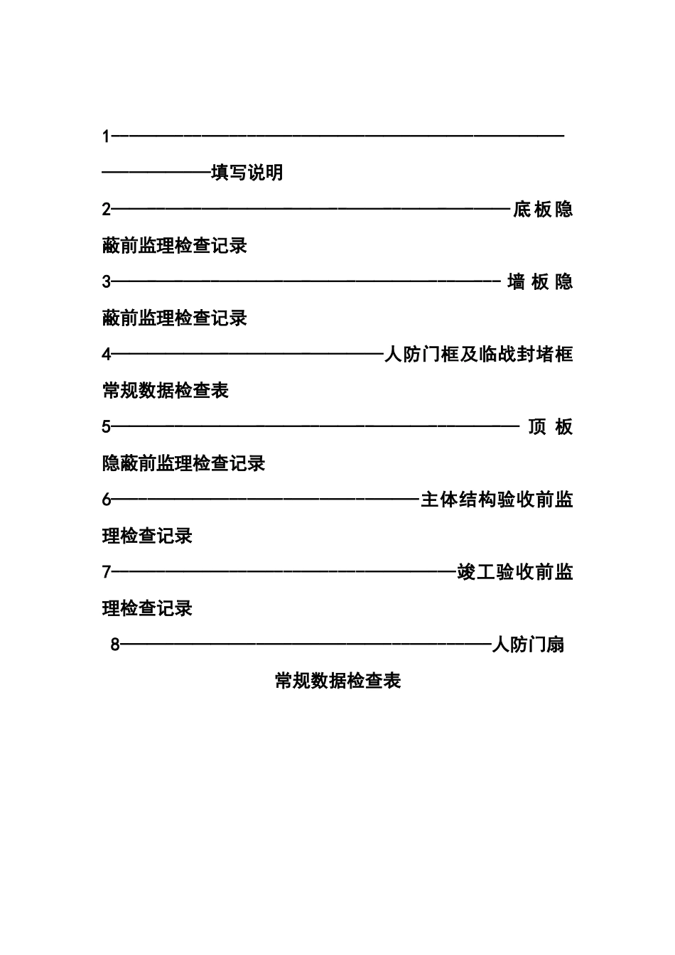 人防工程平行检验记录表_第2页