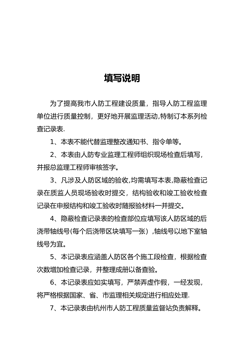 人防工程平行检验记录表_第3页