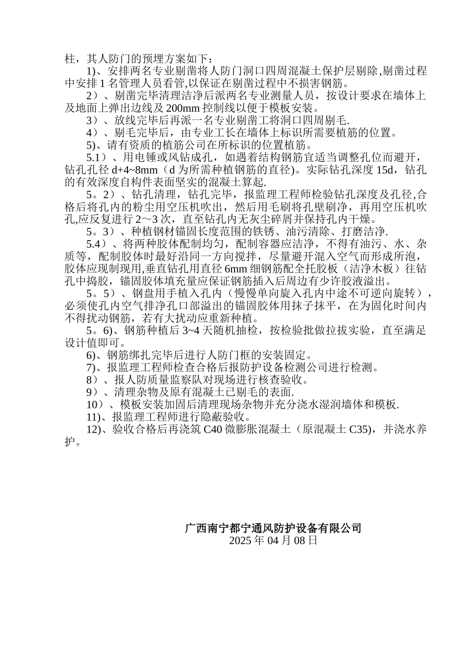 人防工程施工整改方案_第2页