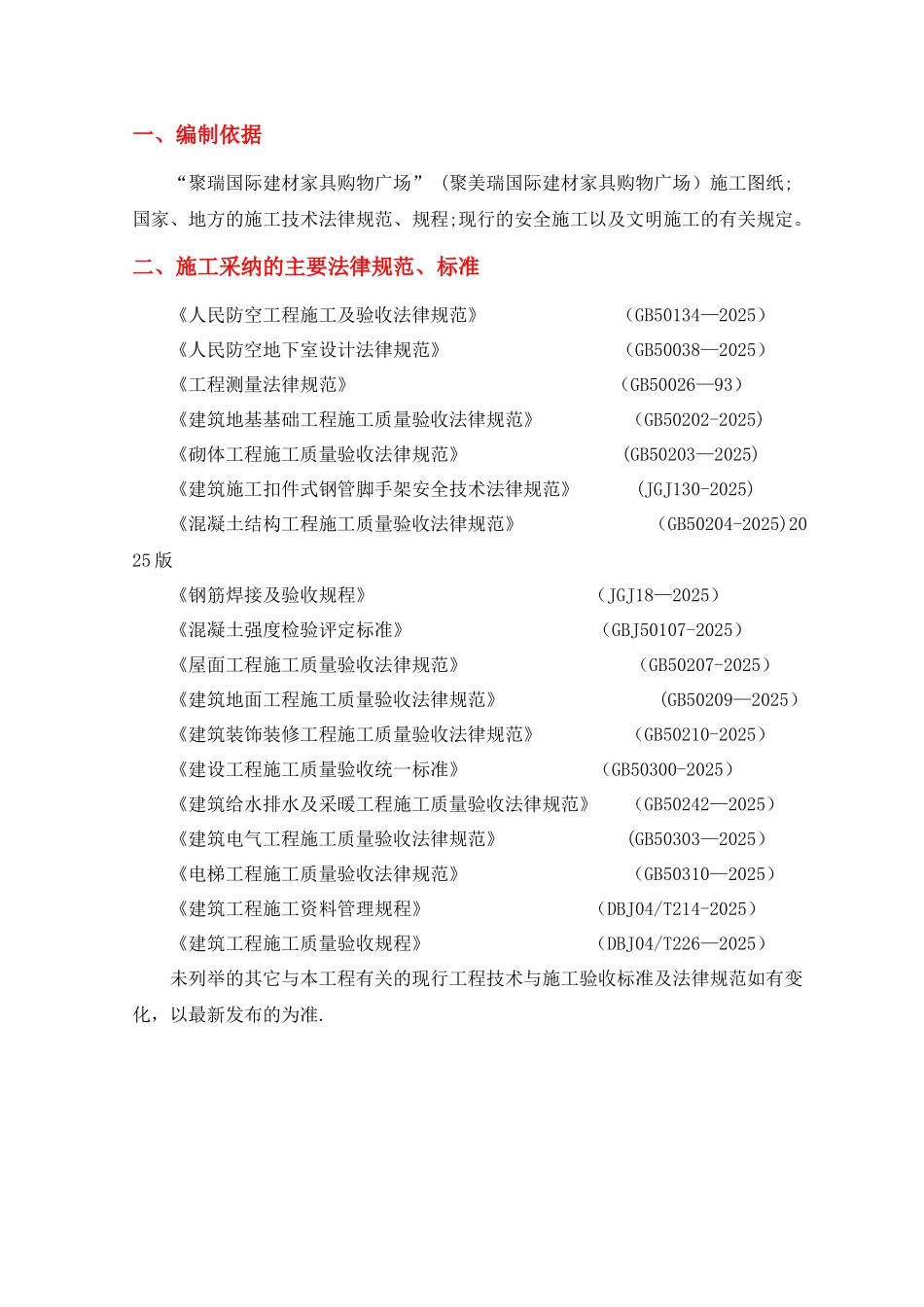 人防工程施工方案_第2页