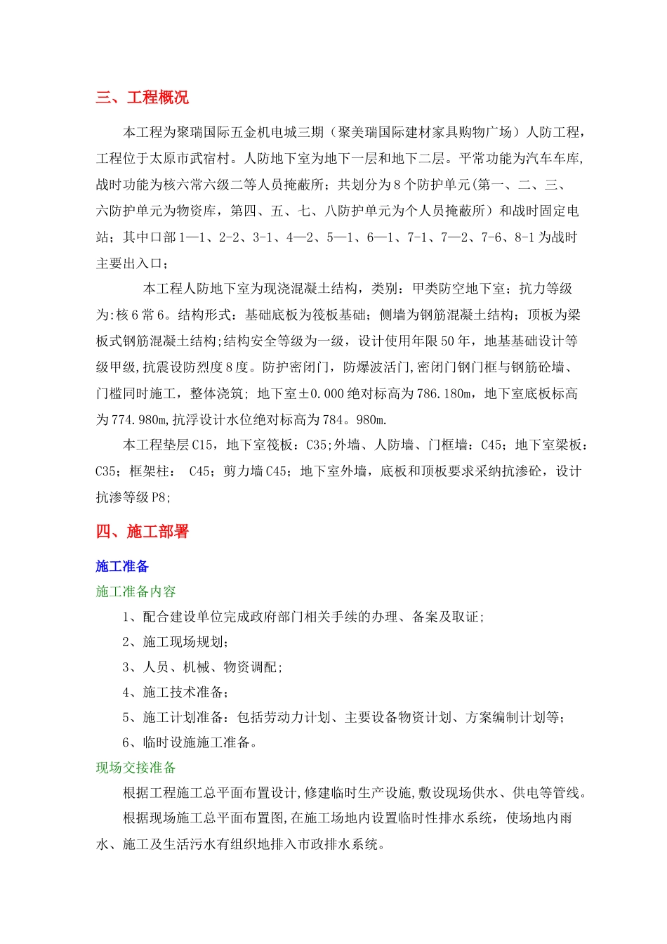 人防工程施工方案_第3页