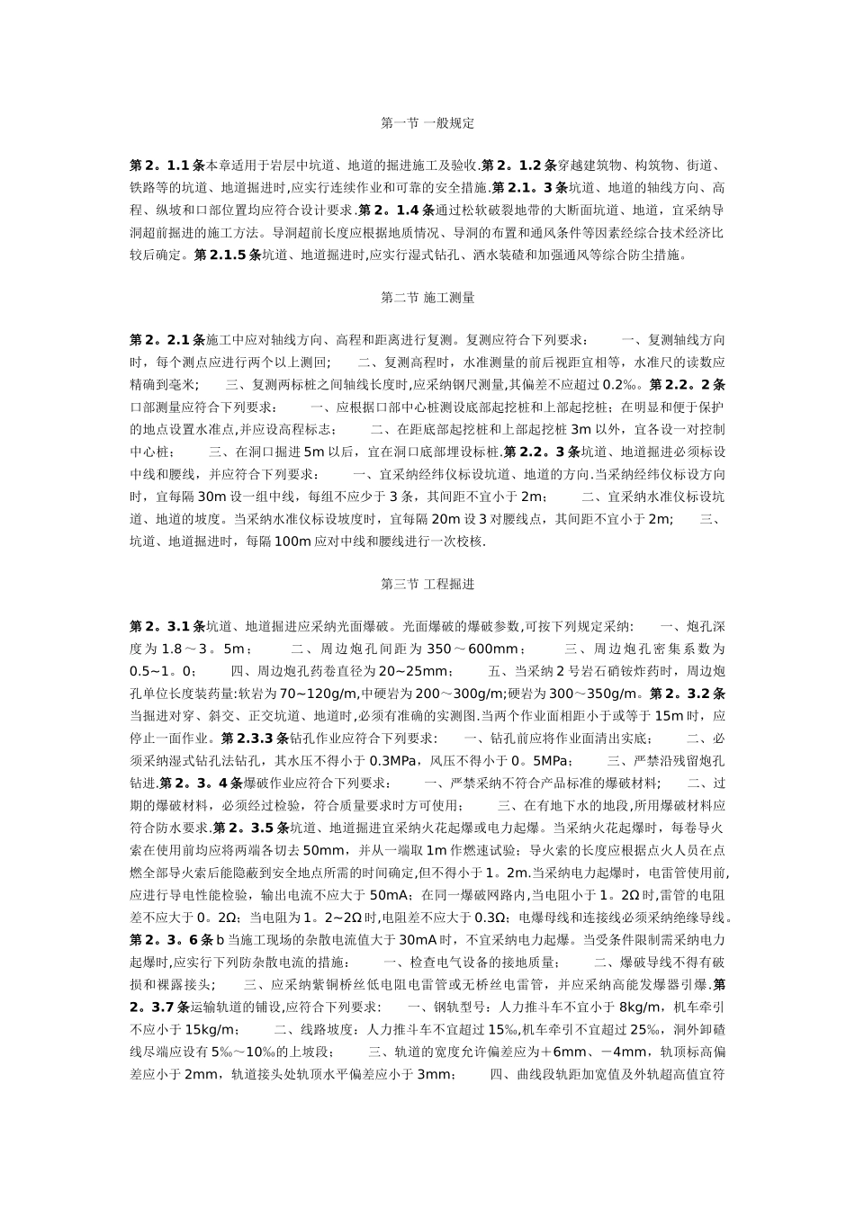 人防工程施工及验收规范_第2页