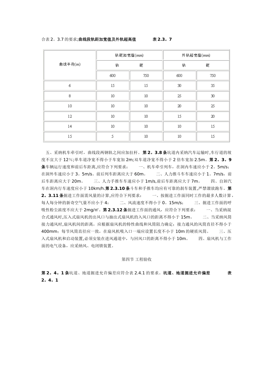 人防工程施工及验收规范_第3页