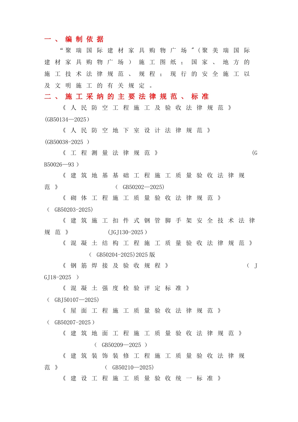 人防工程施工方案66289_第2页