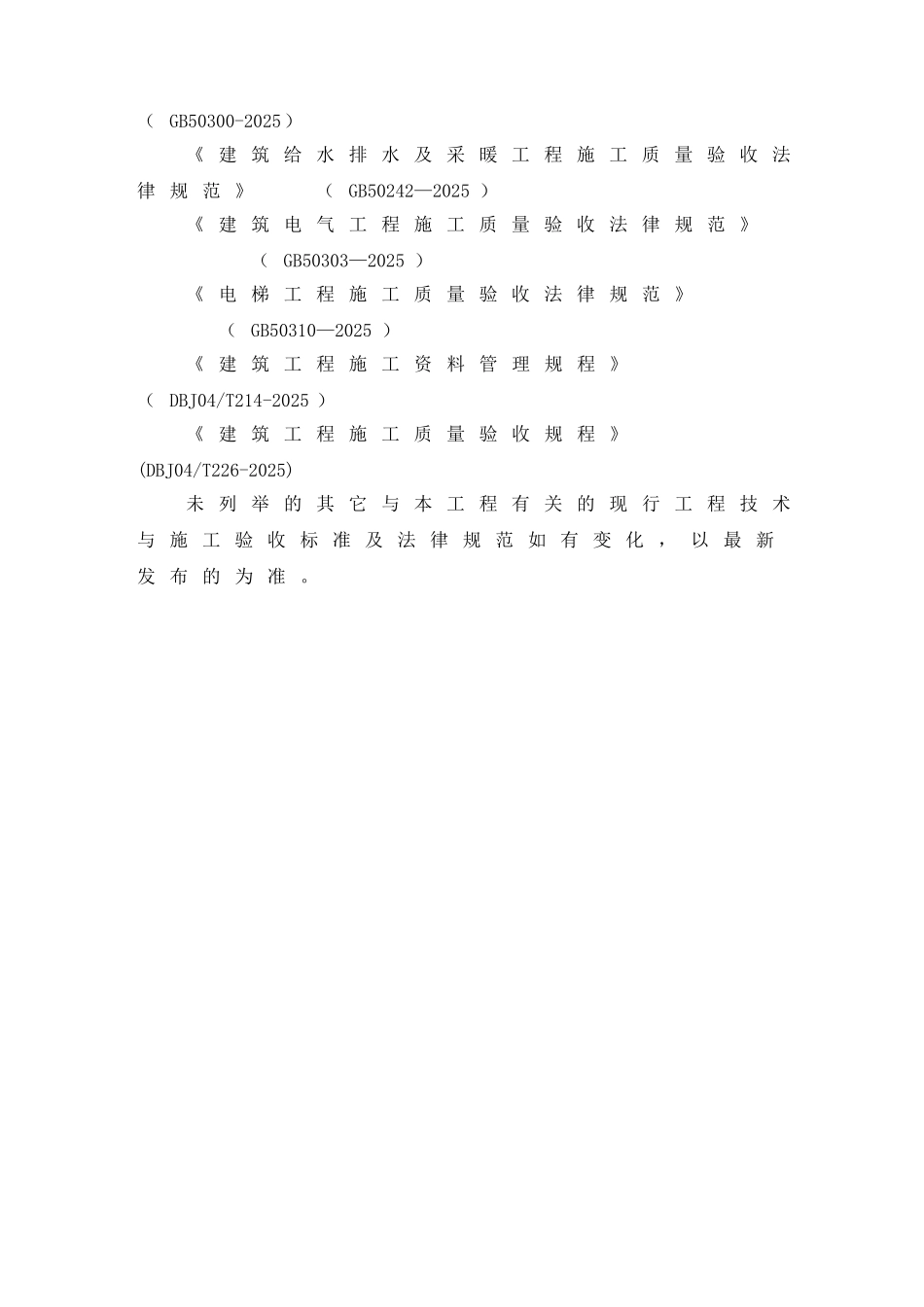 人防工程施工方案66289_第3页