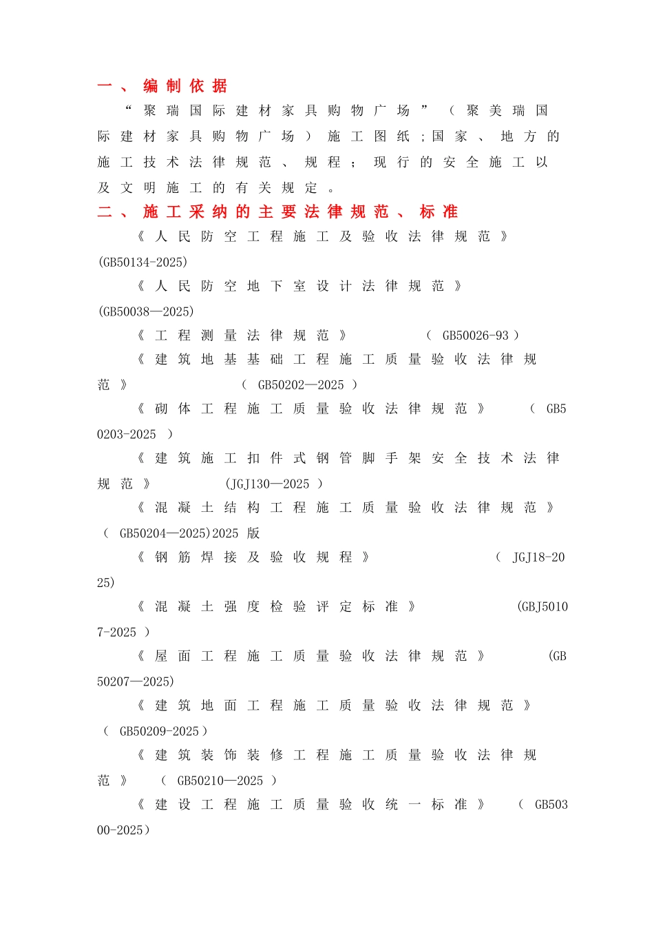 人防工程施工方案44323_第2页