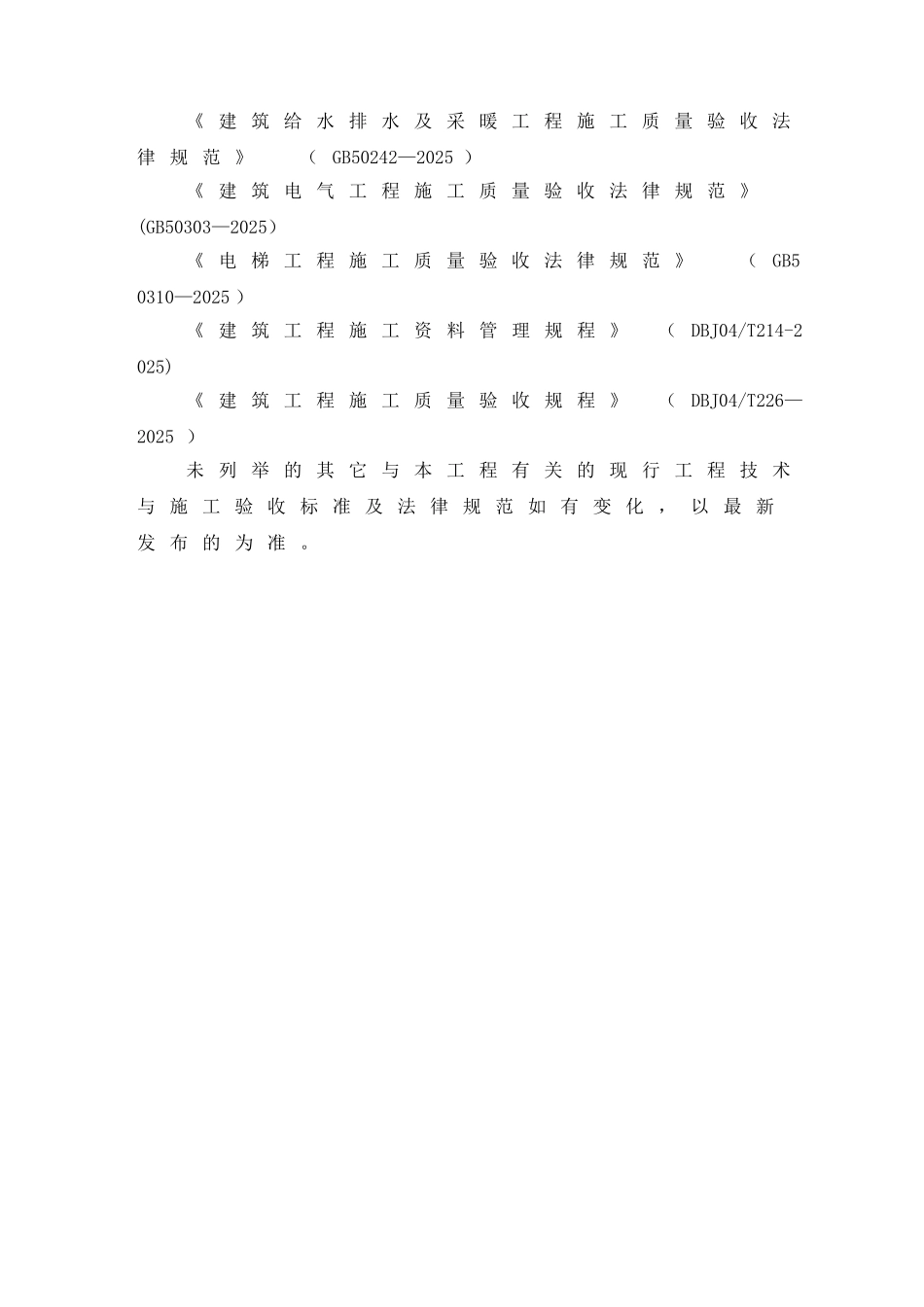 人防工程施工方案44323_第3页