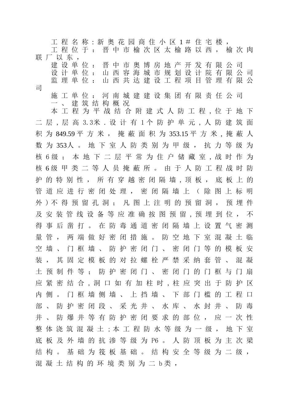 人防工程施工方案63255_第2页