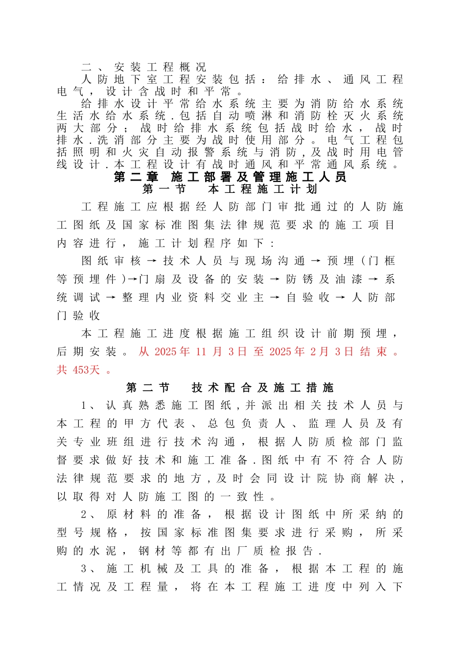 人防工程施工方案63255_第3页