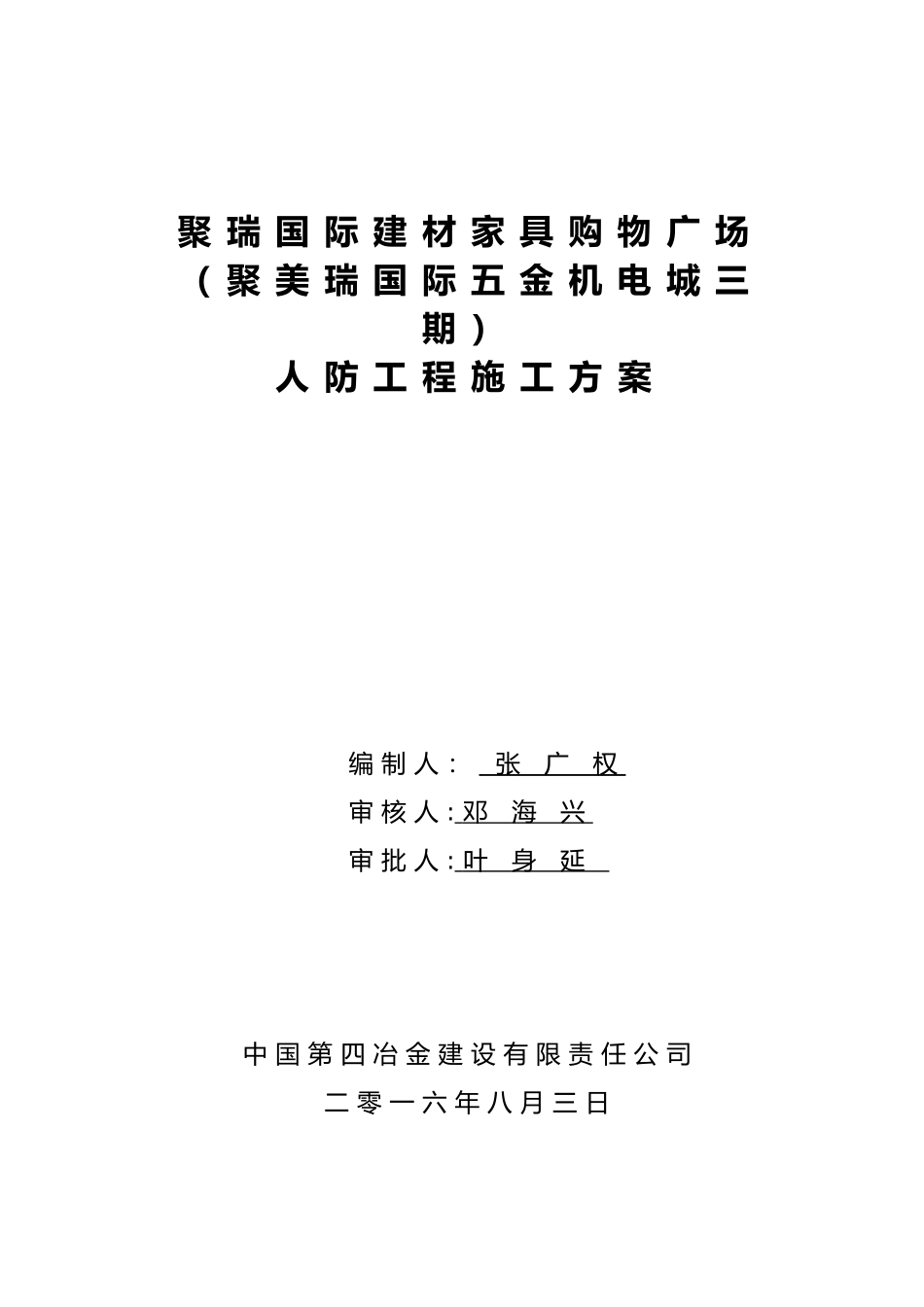 人防工程施工方案50687_第1页