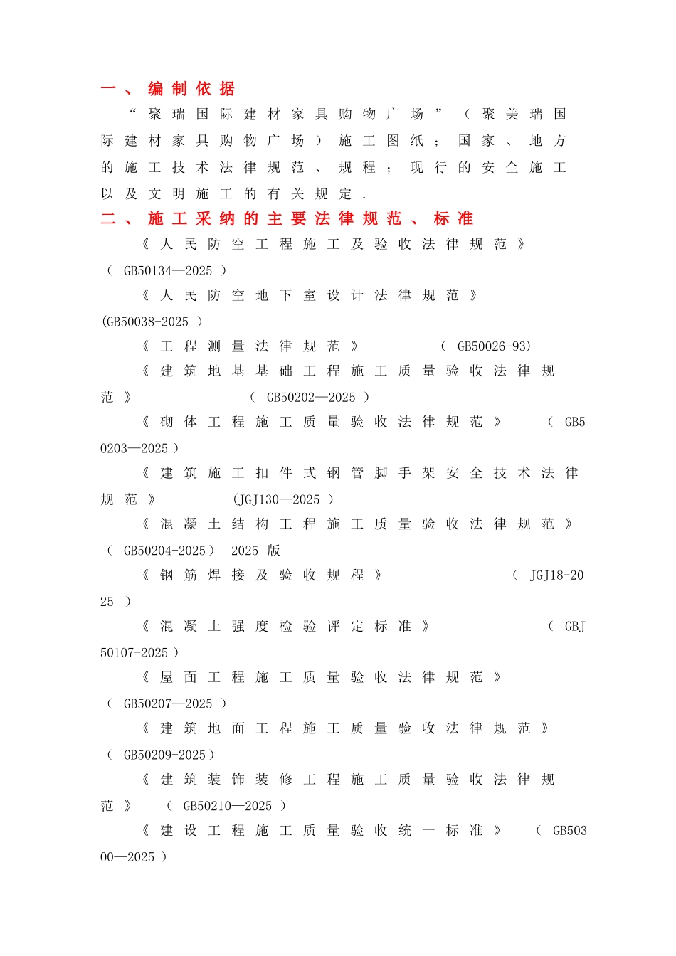 人防工程施工方案50687_第2页