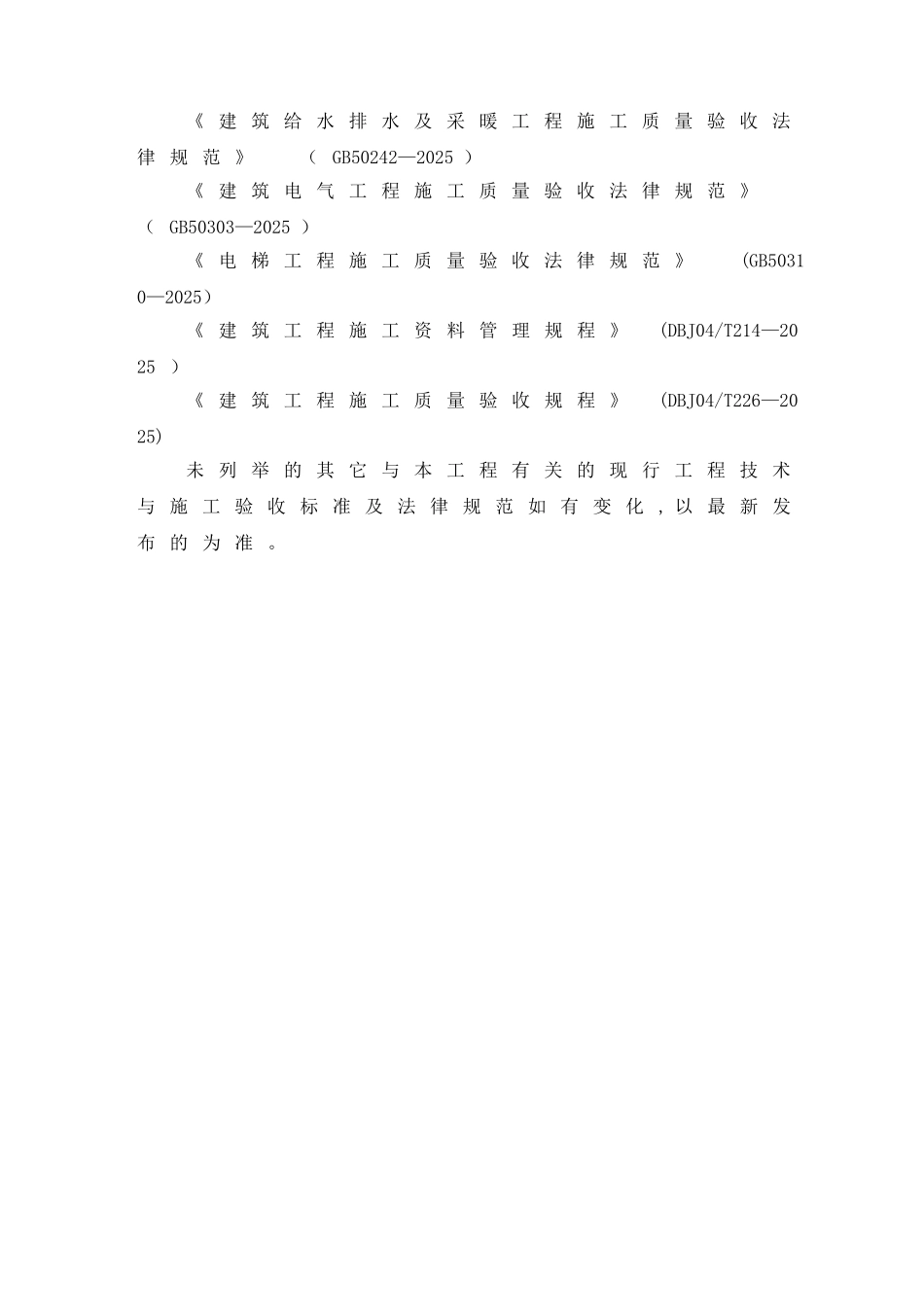 人防工程施工方案50687_第3页