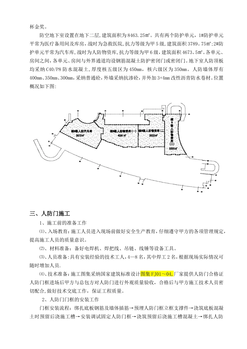 人防工程施工方案47541_第3页