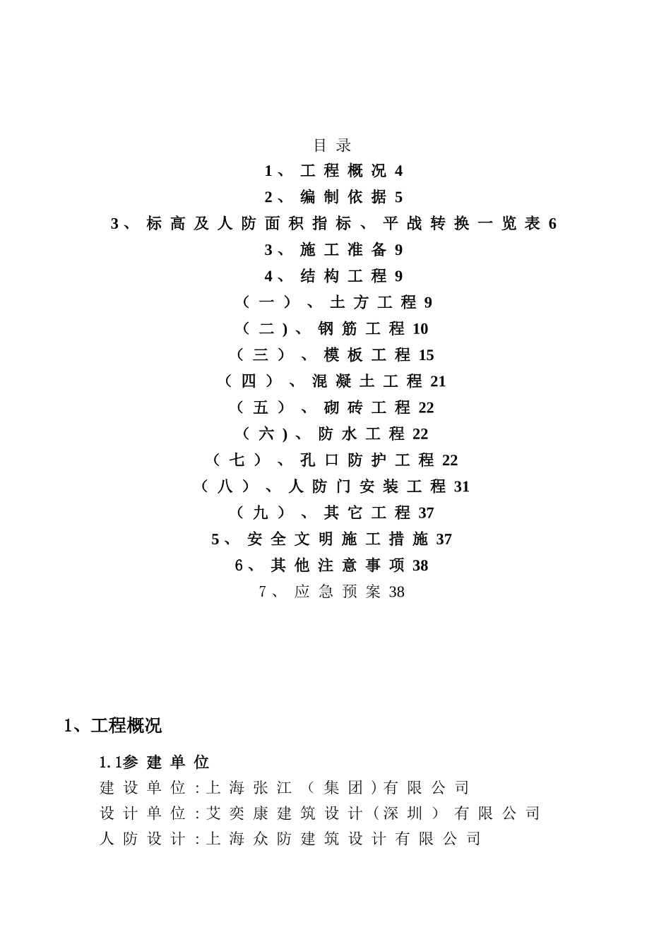 人防工程施工方案71181_第3页