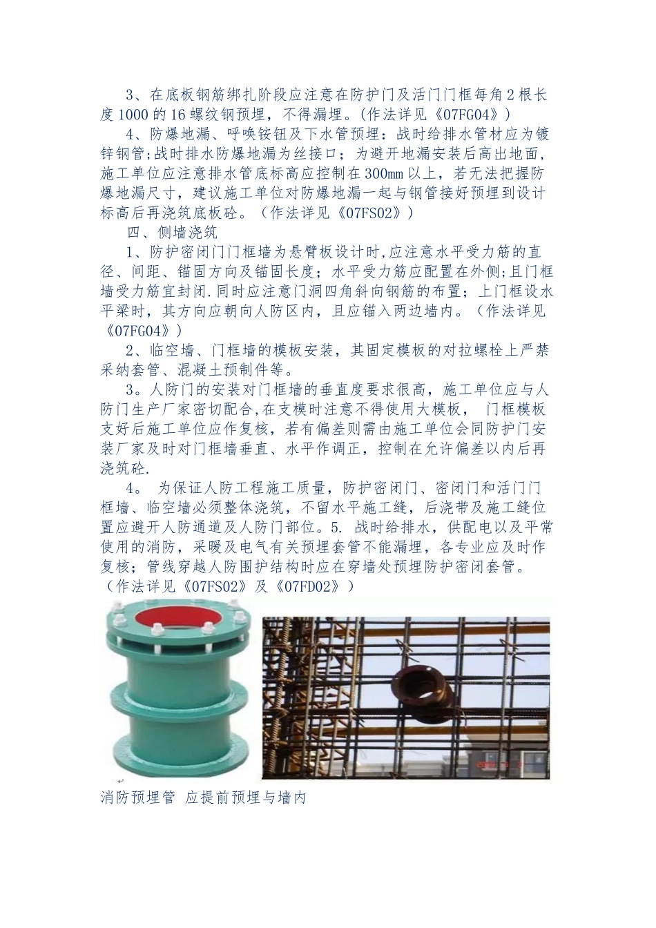 人防工程施工注意事项_第2页