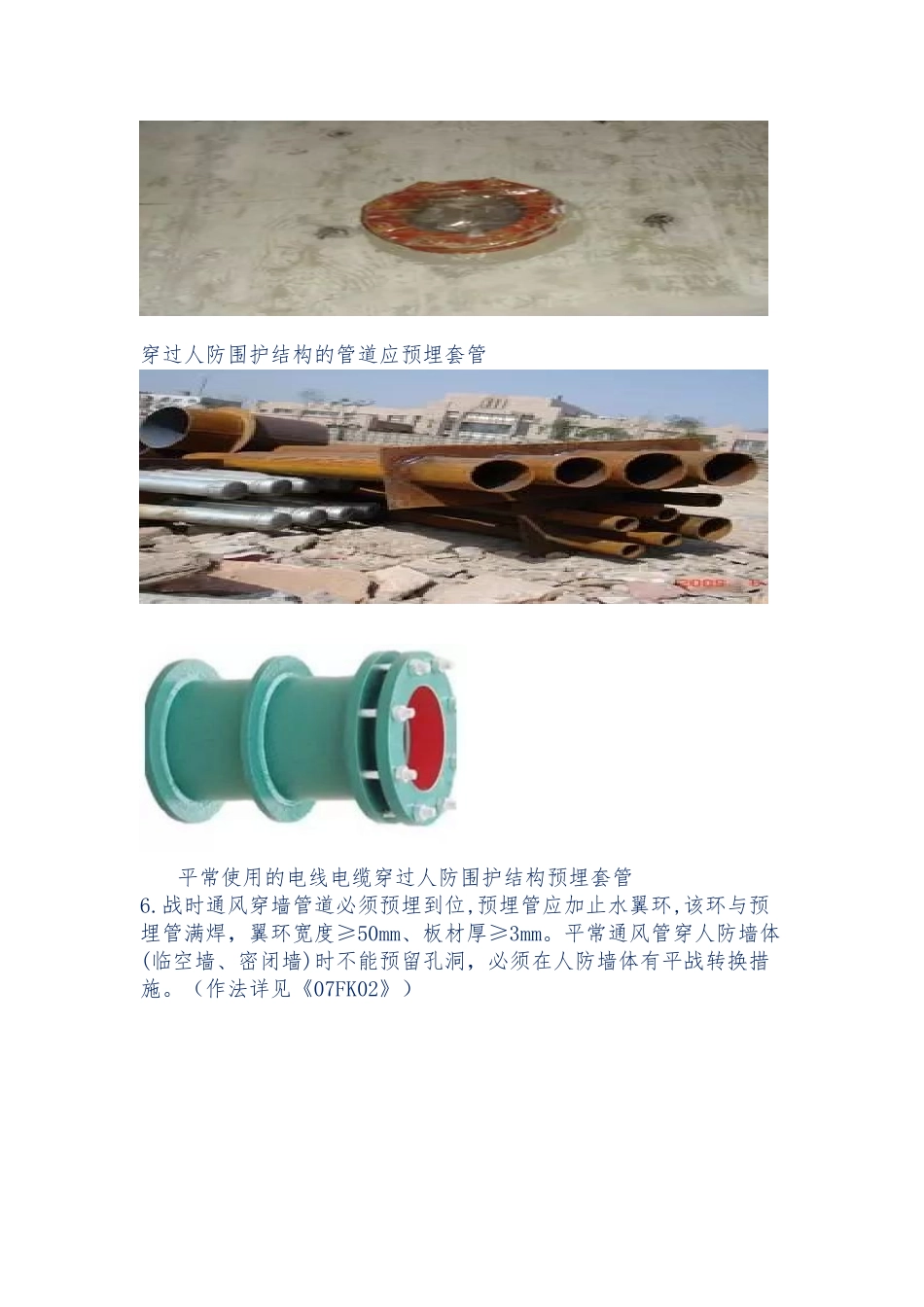 人防工程施工注意事项_第3页