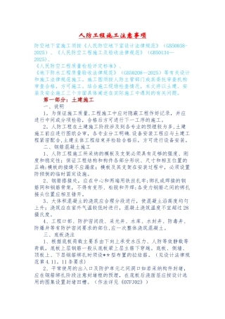 人防工程施工注意事项
