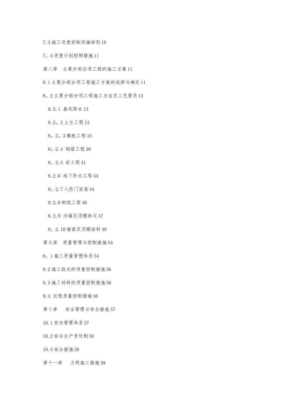 人防工程施工组织设计06922_第3页