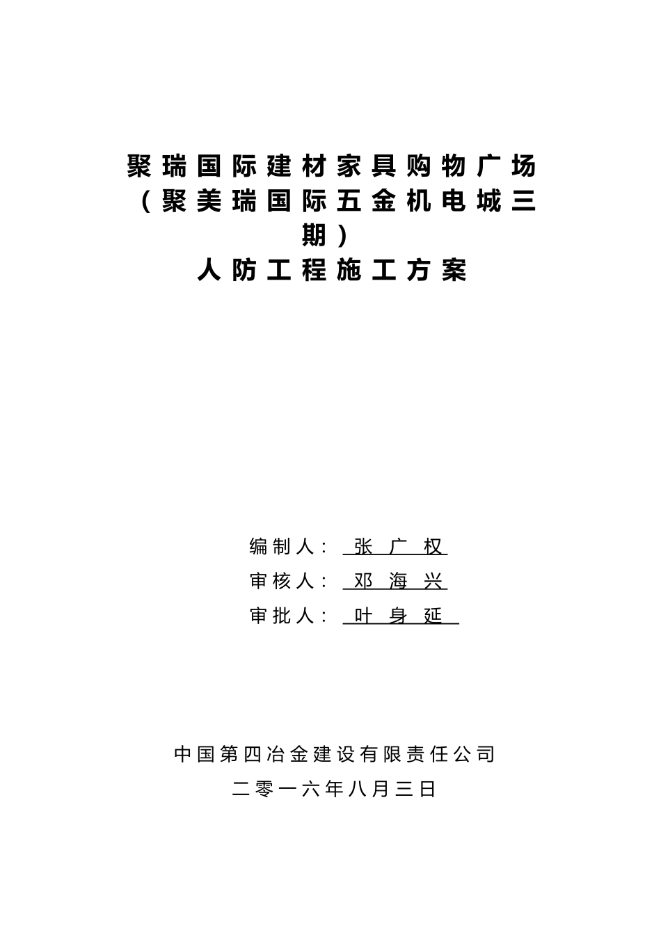 人防工程施工方案75585_第1页