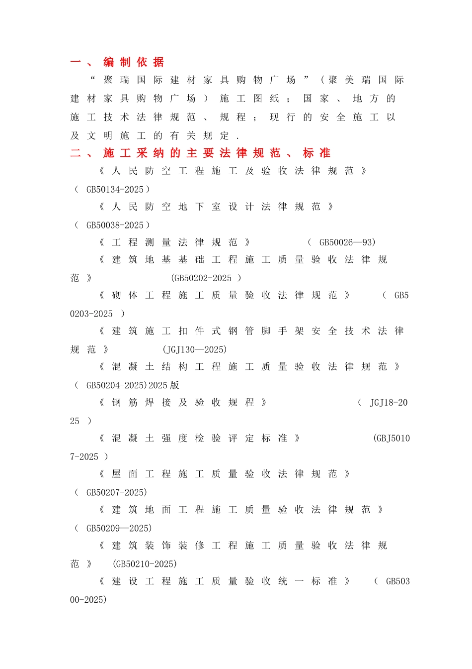 人防工程施工方案75585_第2页