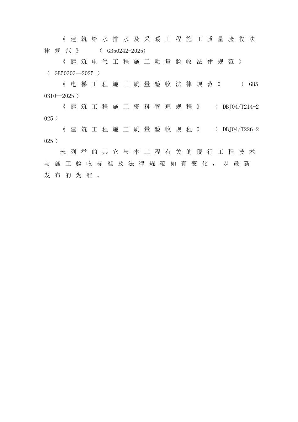 人防工程施工方案75585_第3页