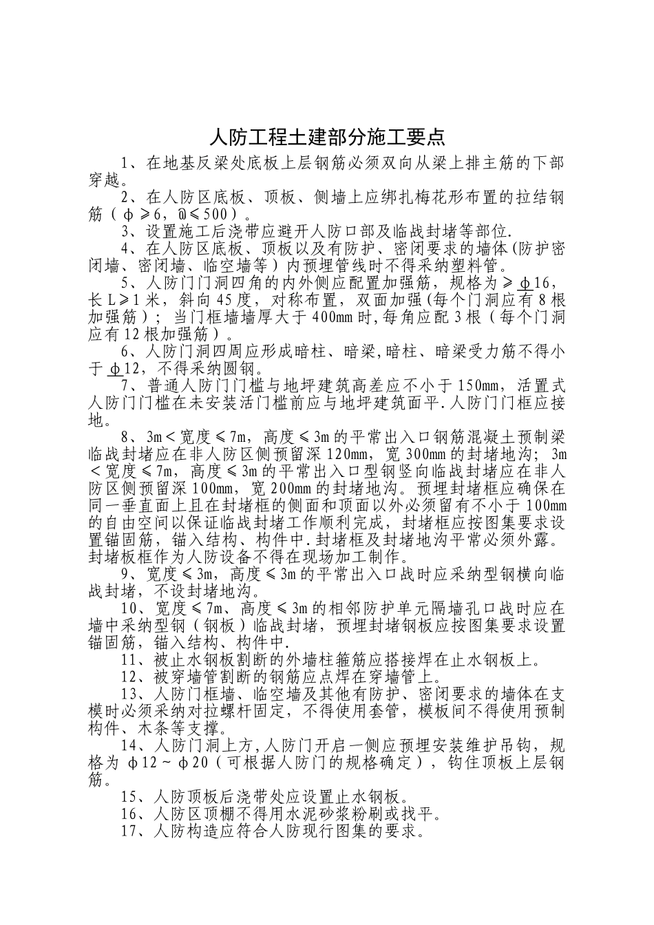 人防工程施工要点_第1页