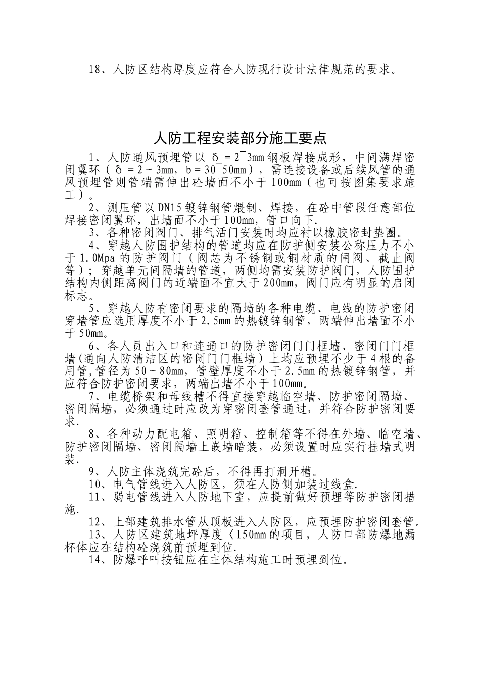 人防工程施工要点_第2页