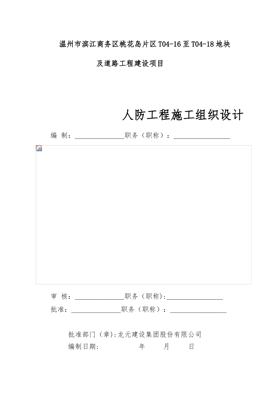 人防工程施工组织设计31453_第1页