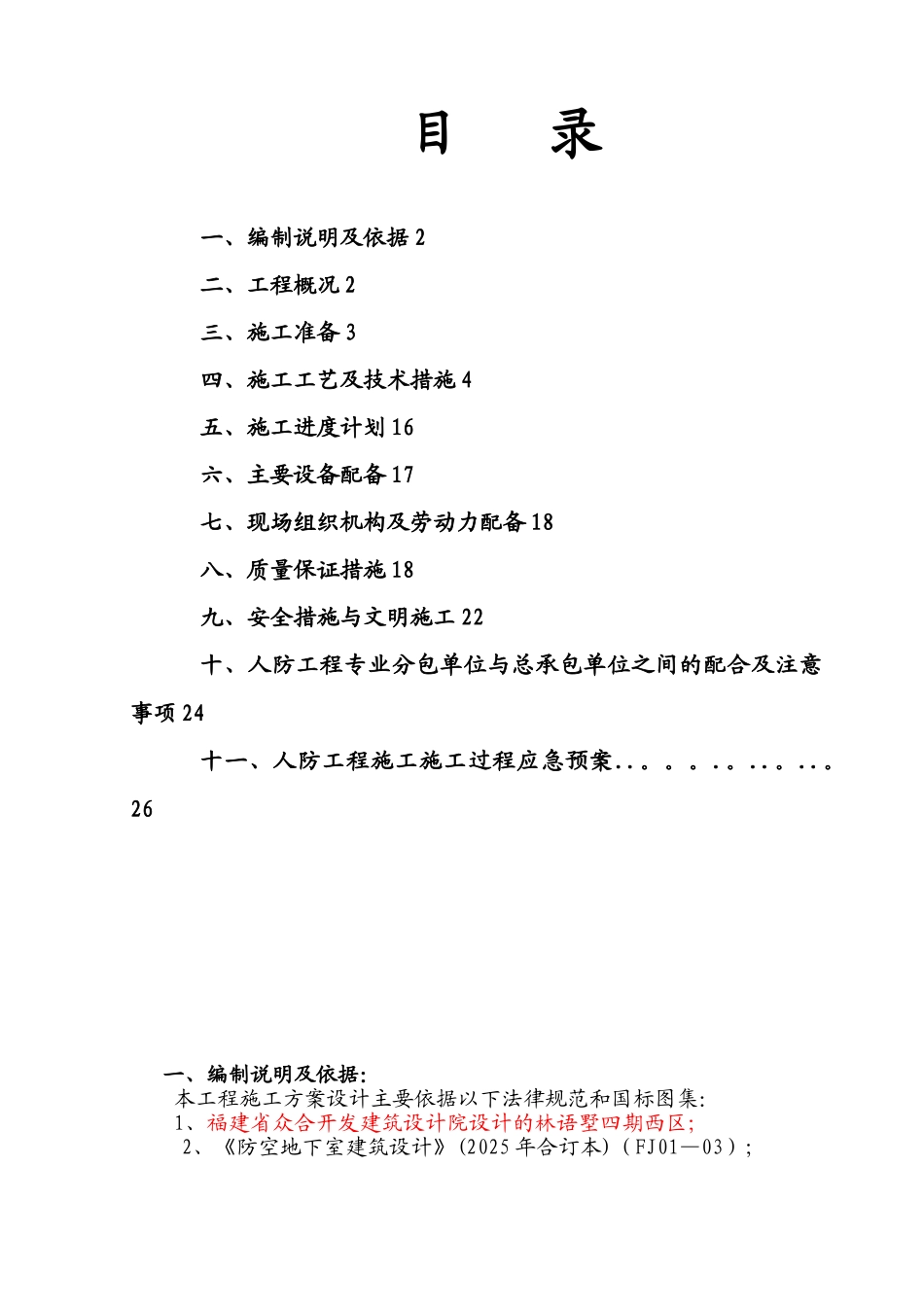 人防工程施工组织设计70215_第2页