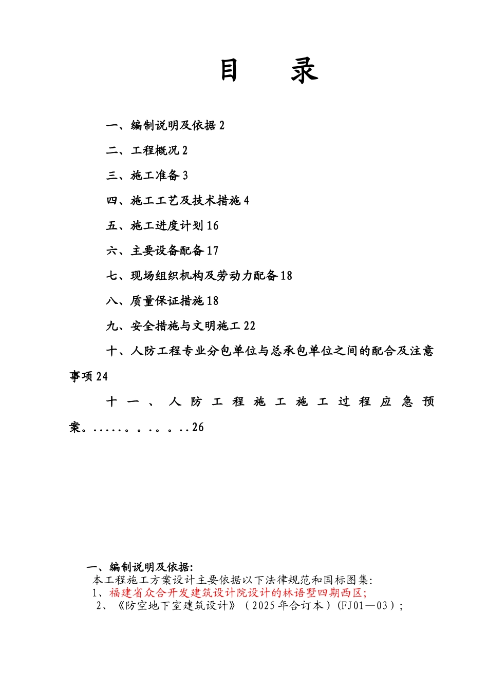 人防工程施工组织设计31480_第2页