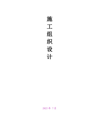 人防工程施工组织设计31480