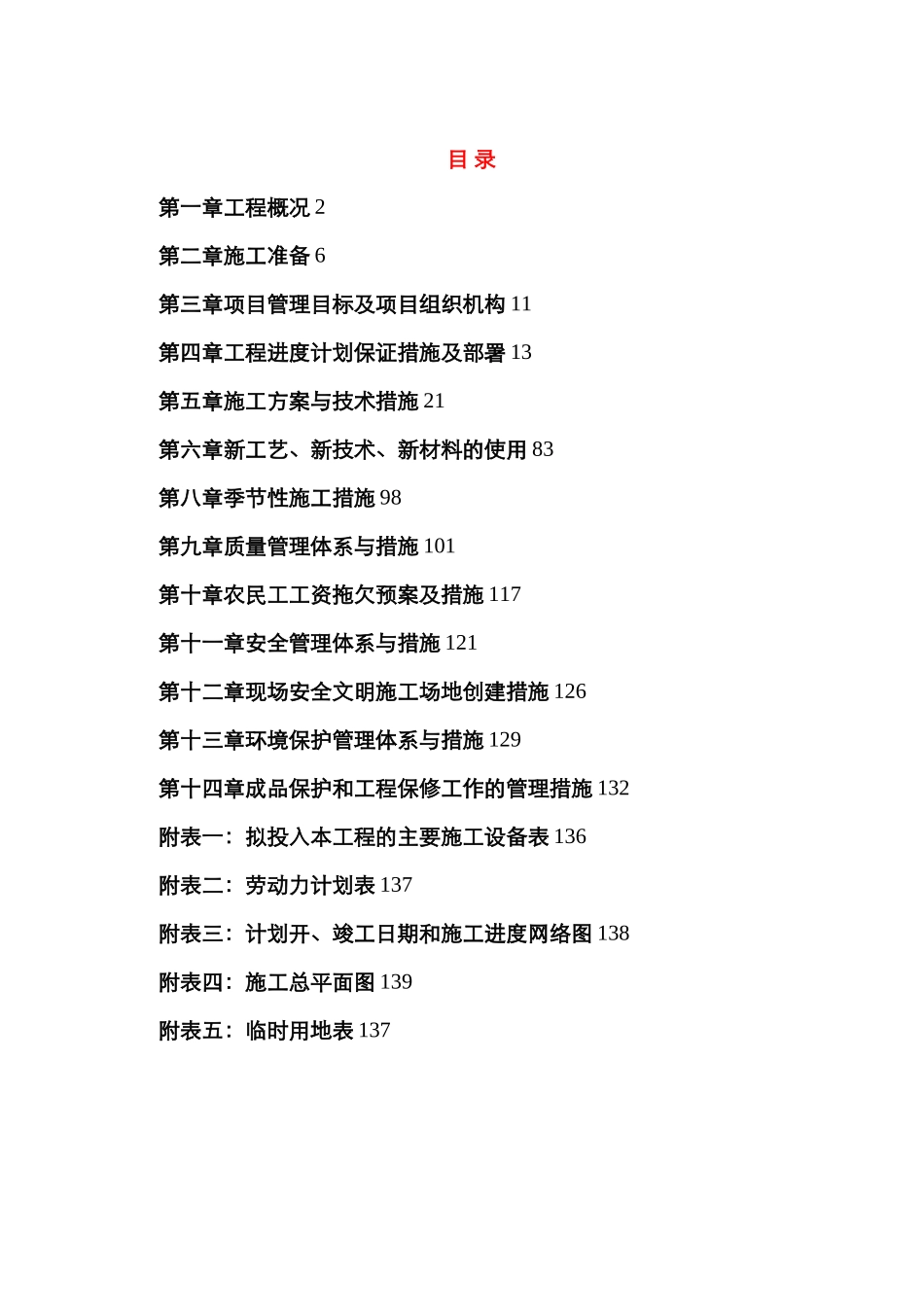 人防工程施工组织设计31499_第1页