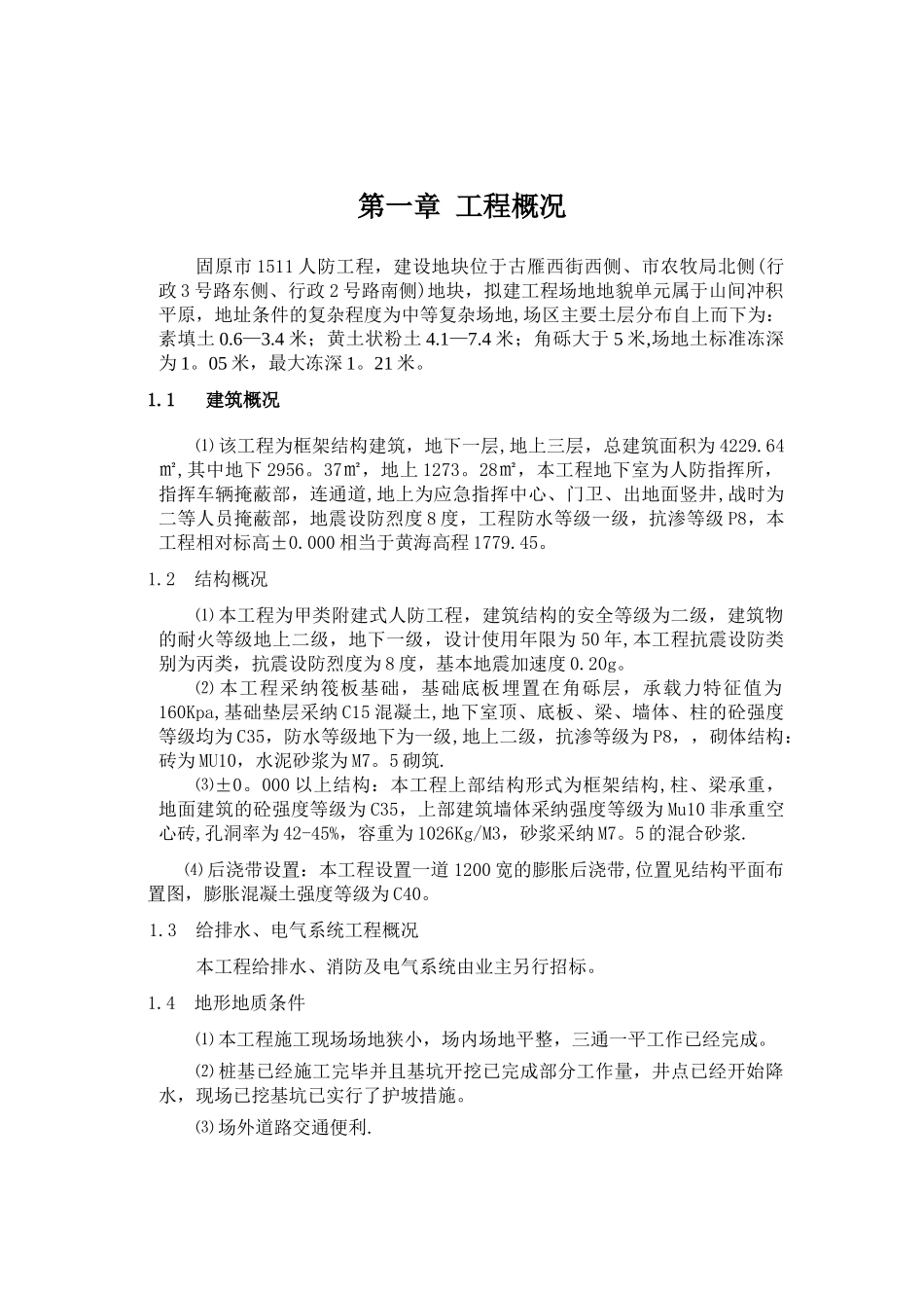 人防工程施工组织设计31499_第2页