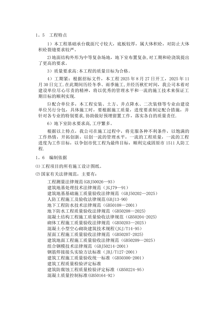 人防工程施工组织设计31499_第3页