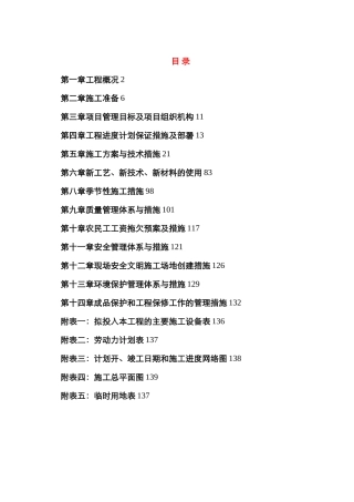 人防工程施工组织设计31499