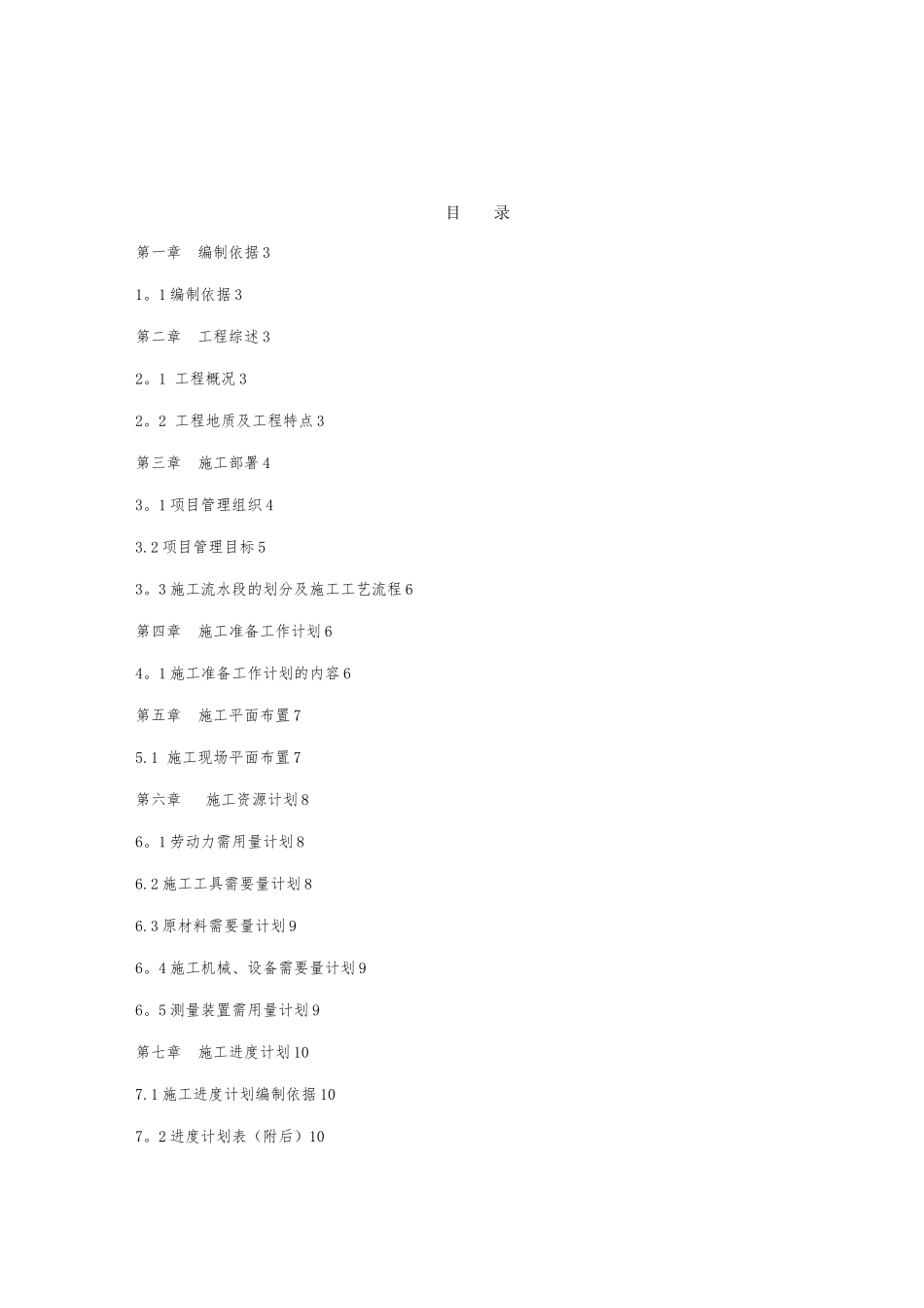 人防工程施工组织设计50872_第2页