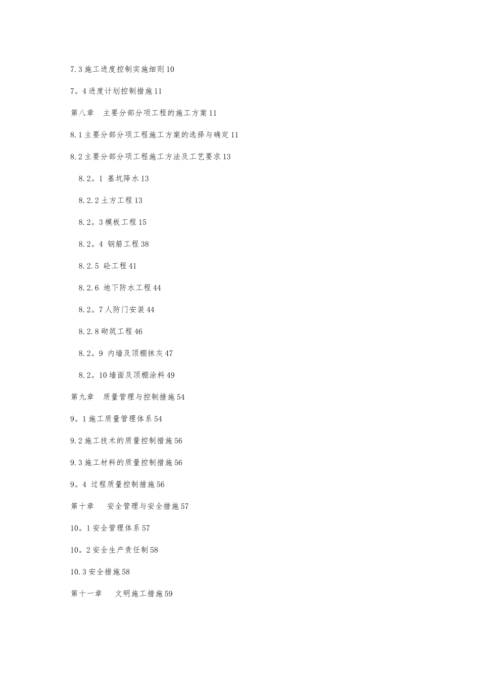 人防工程施工组织设计50872_第3页