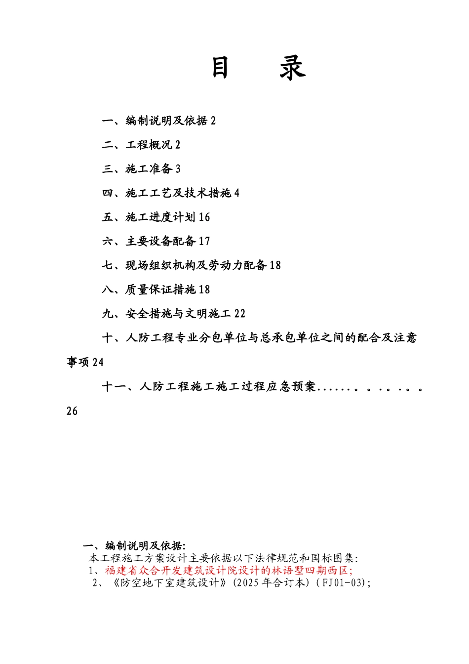 人防工程施工组织设计75512_第2页