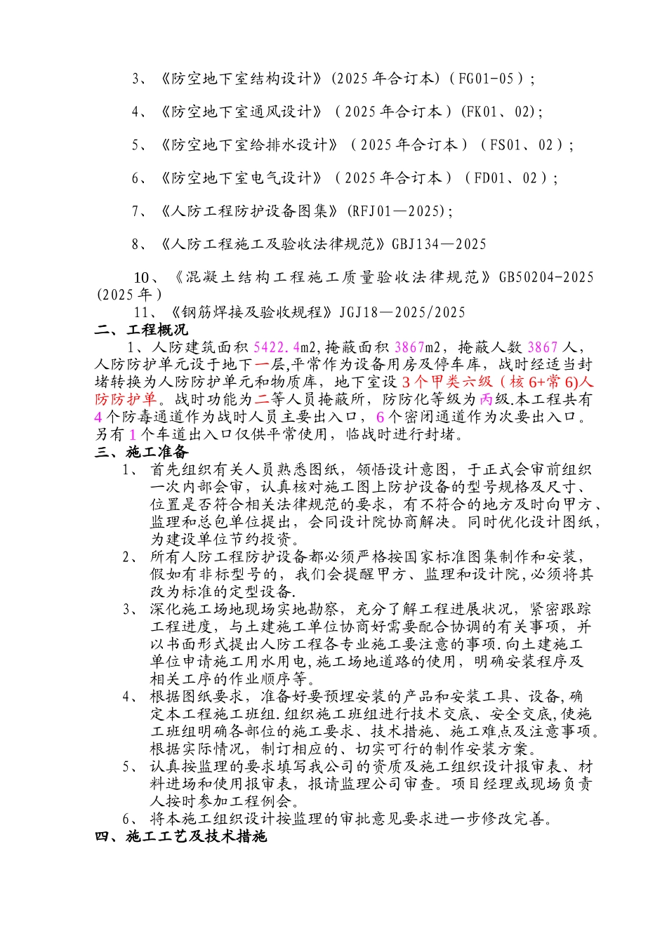 人防工程施工组织设计75512_第3页